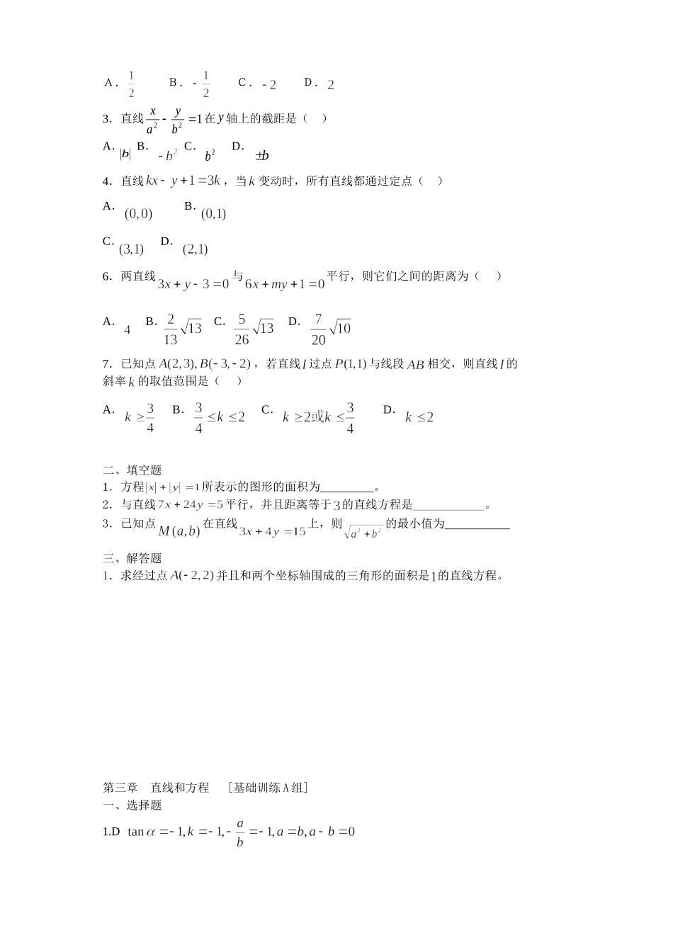 必修二直线与方程试题三套含答案_第2页