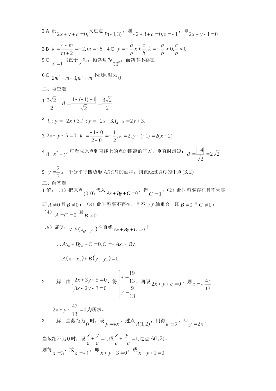 必修二直线与方程试题三套含答案_第3页