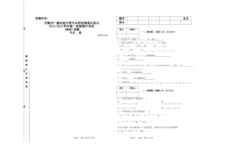 中专一年级第一学期期中试卷