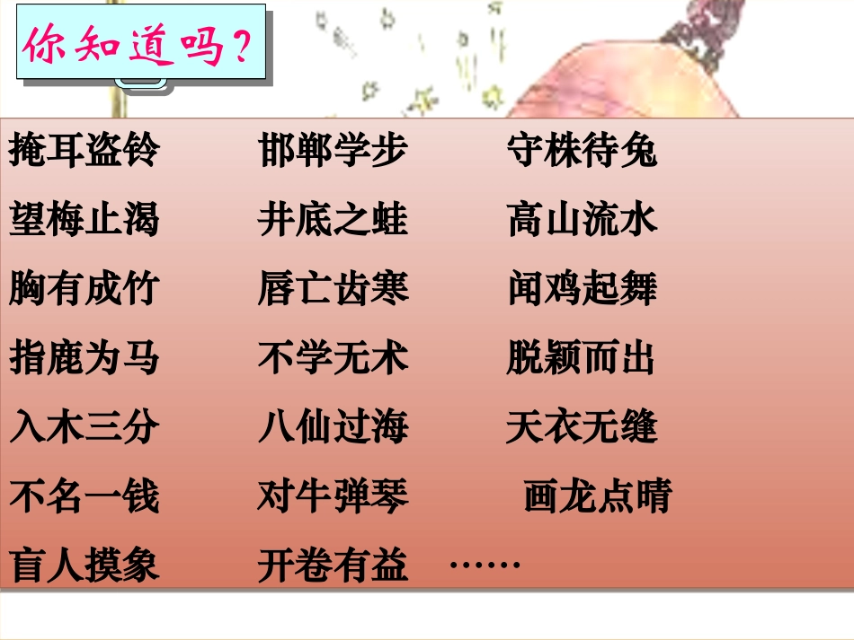 《惊弓之鸟》课件3_第2页