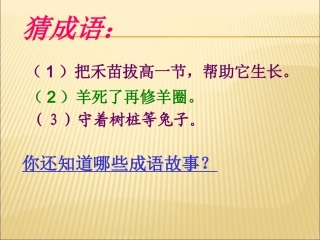 《惊弓之鸟》课件3