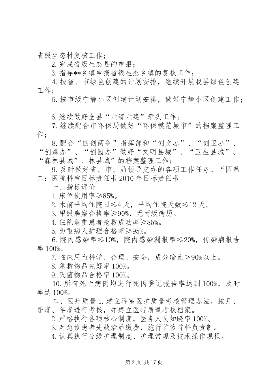 计划生育目标责任书(科室)五篇 _第2页