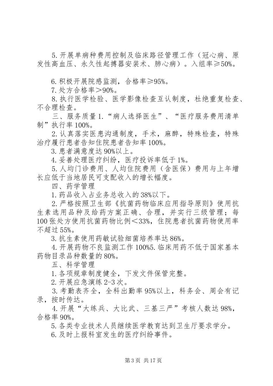 计划生育目标责任书(科室)五篇 _第3页