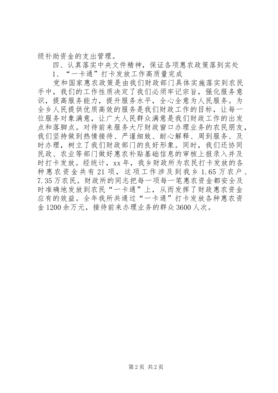 财政所XX年工作总结和XX年工作计划 _第2页