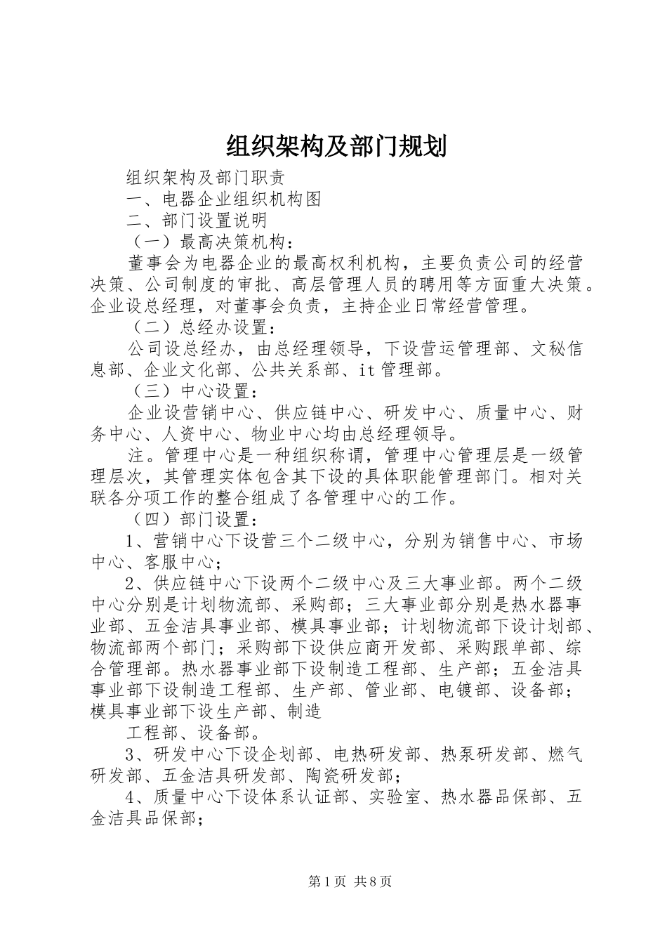组织架构及部门规划 _第1页