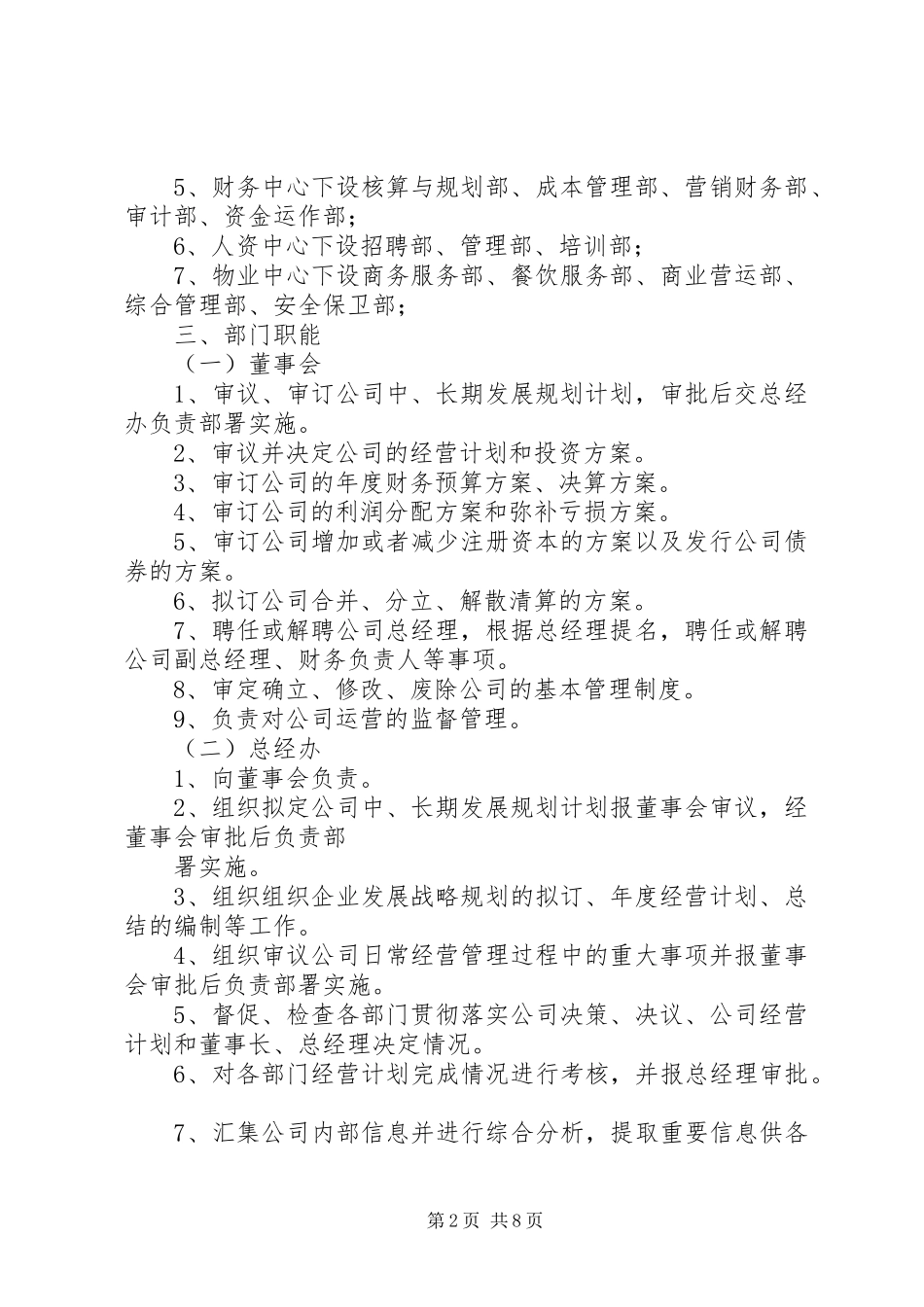 组织架构及部门规划 _第2页