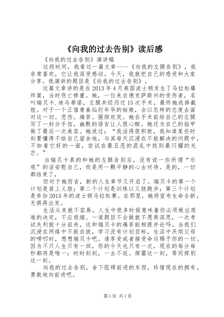《向我的过去告别》读后感_第1页