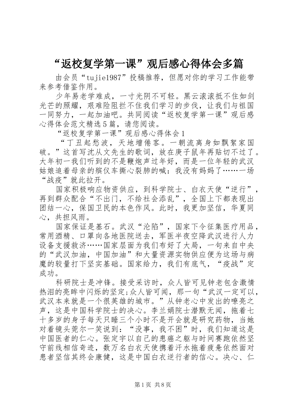 “返校复学第一课”观后感心得体会多篇_第1页