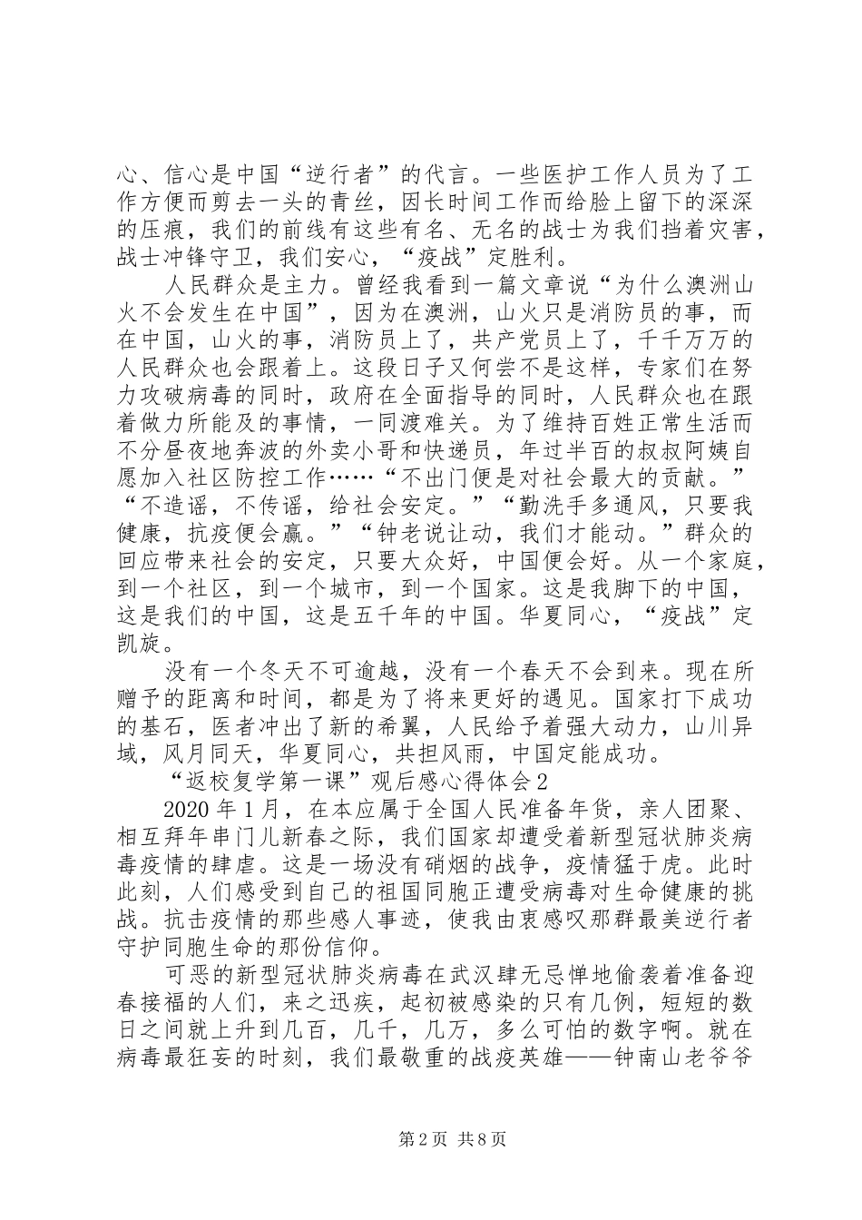 “返校复学第一课”观后感心得体会多篇_第2页