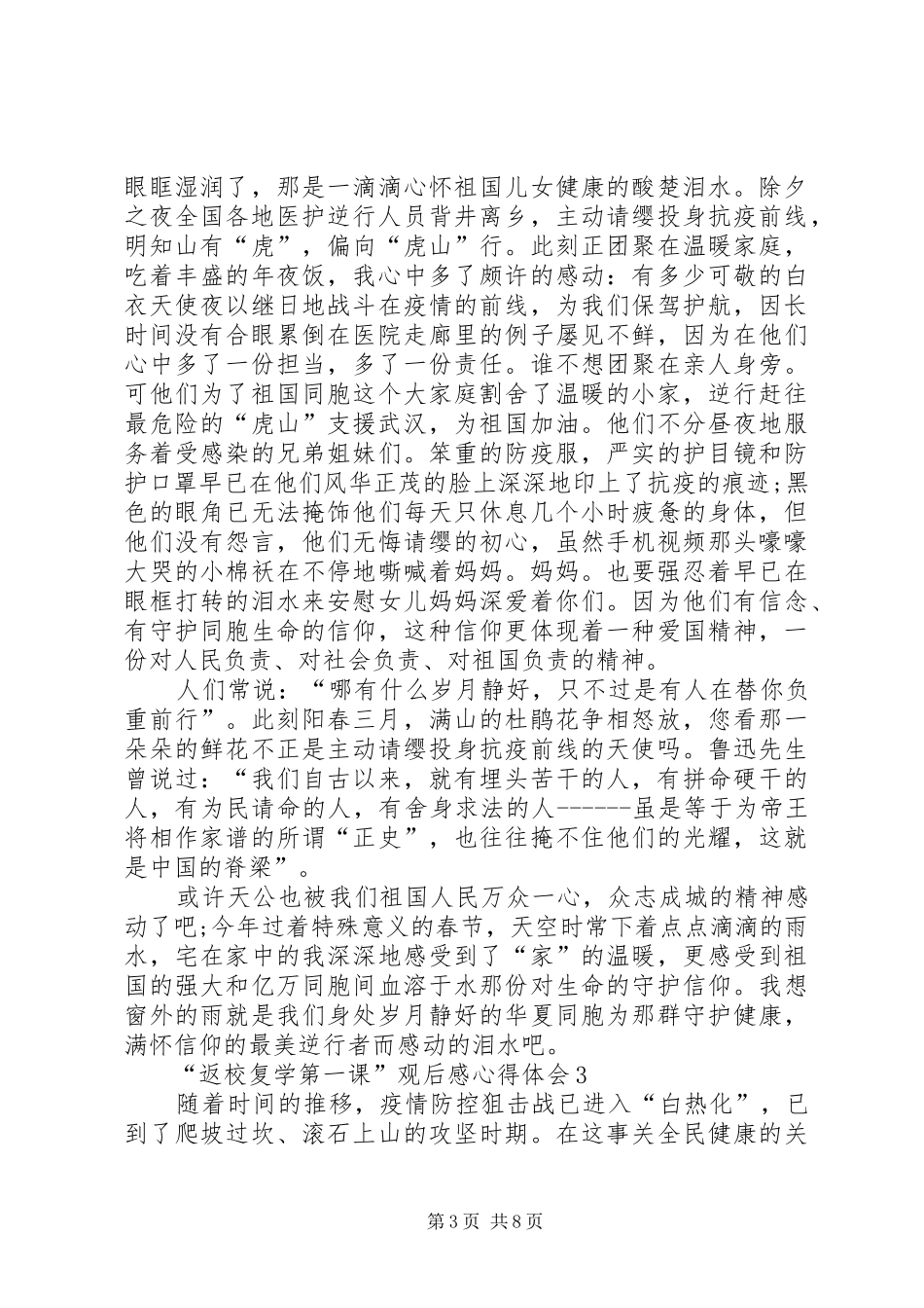 “返校复学第一课”观后感心得体会多篇_第3页