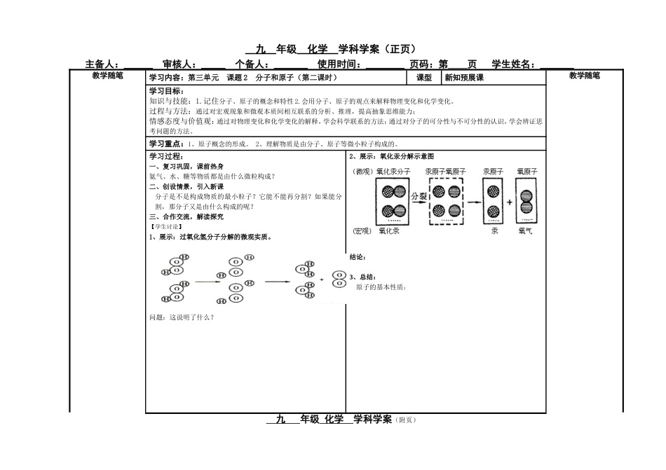 分子和原子（第二课时）_第1页