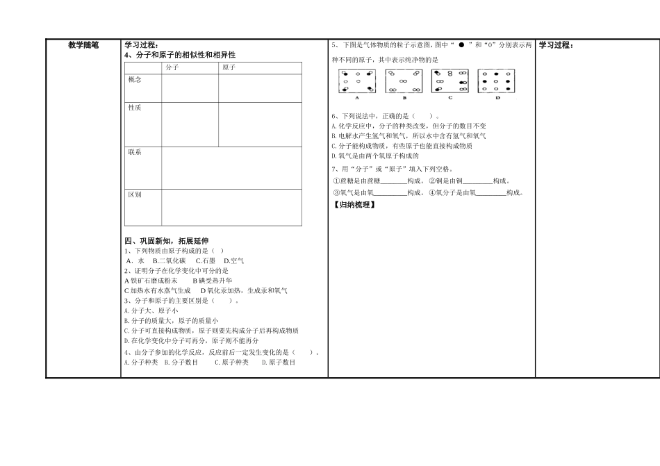 分子和原子（第二课时）_第2页