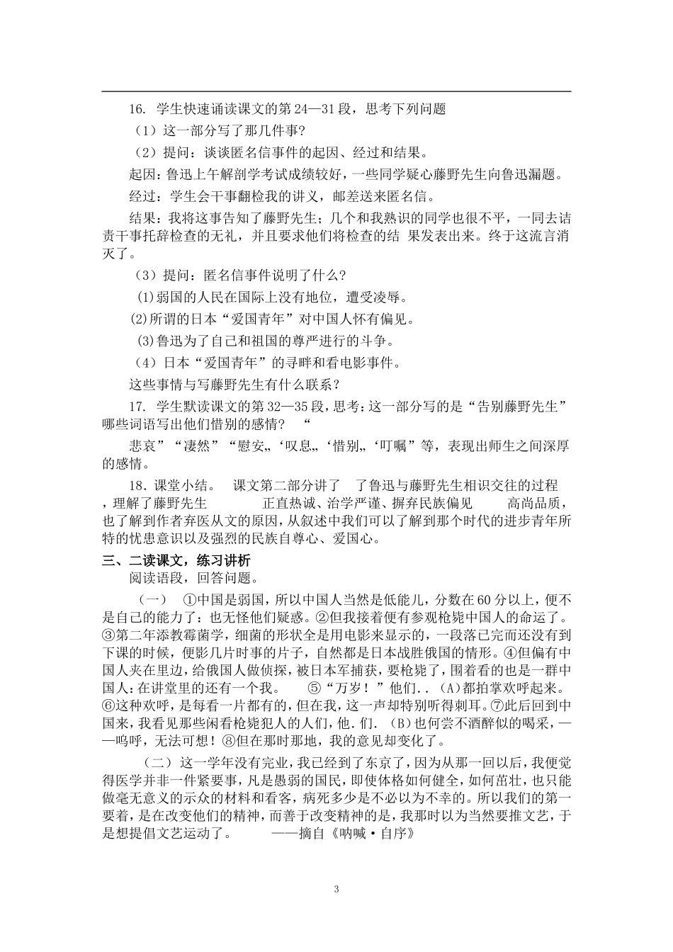 五、《藤野先生》第二课时教师稿导学案_第3页