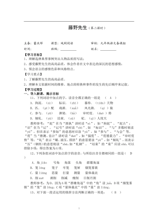 五、《藤野先生》第二课时教师稿导学案