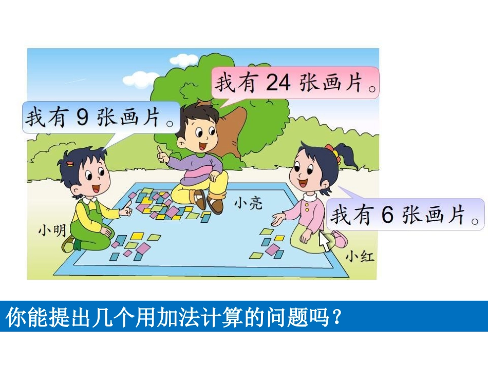 两位数加一位数进位_第3页