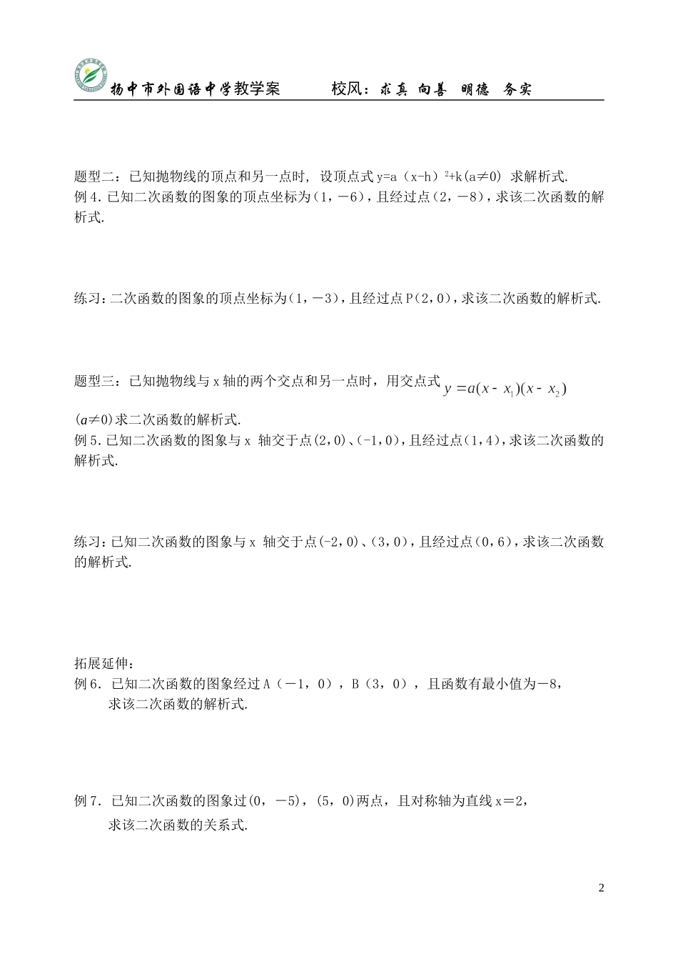 二次函数图像的性质_第2页