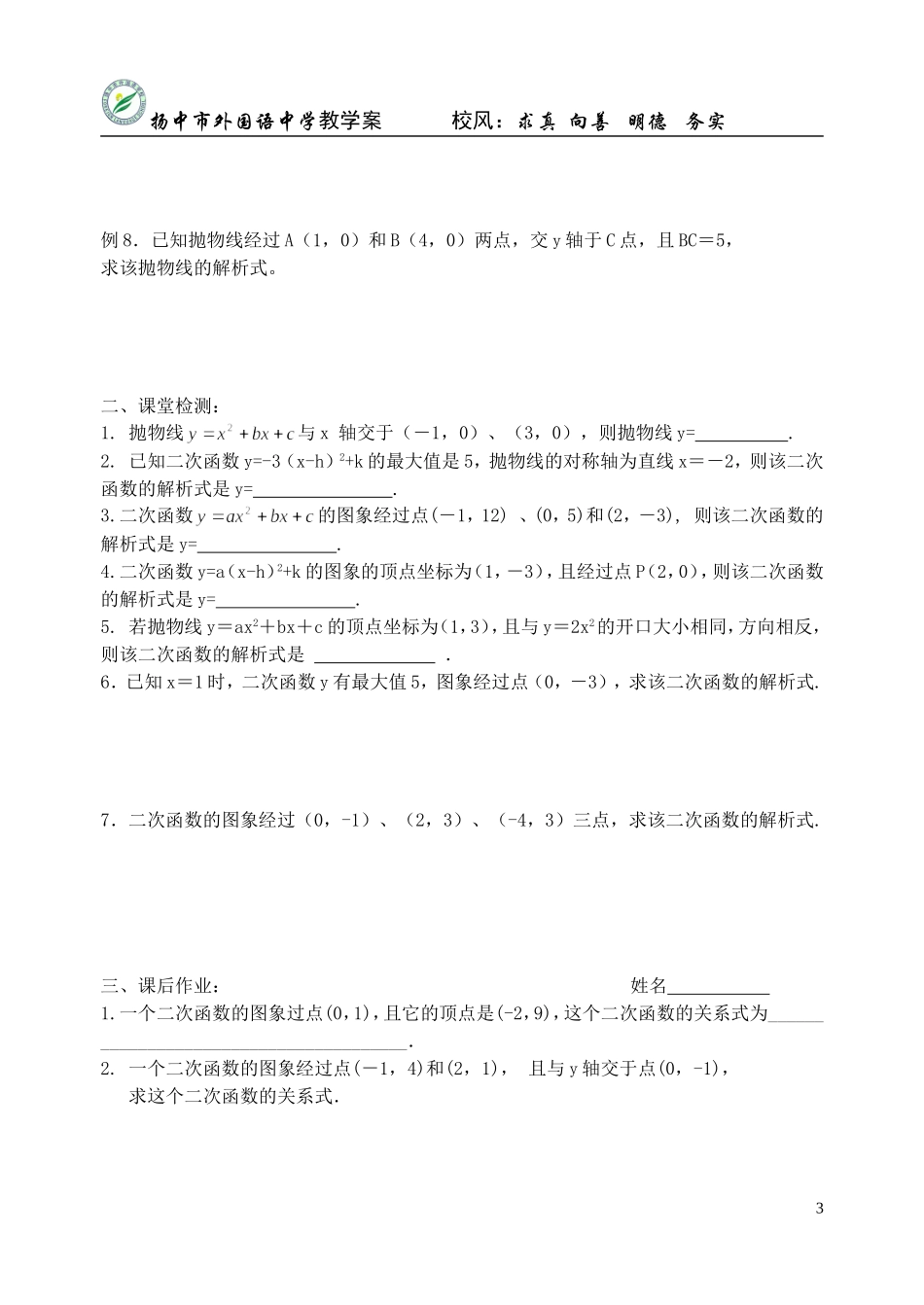 二次函数图像的性质_第3页