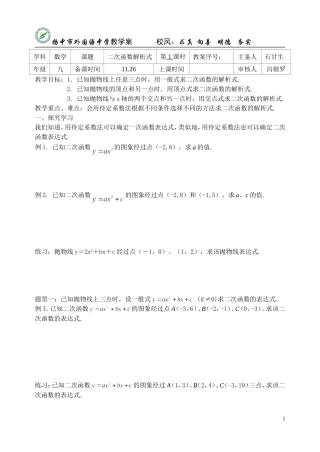 二次函数图像的性质