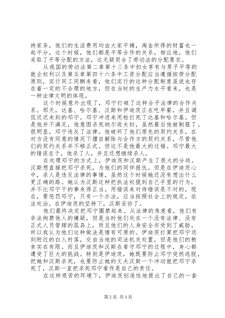 意外读后感：人应该树立法律意识_第2页