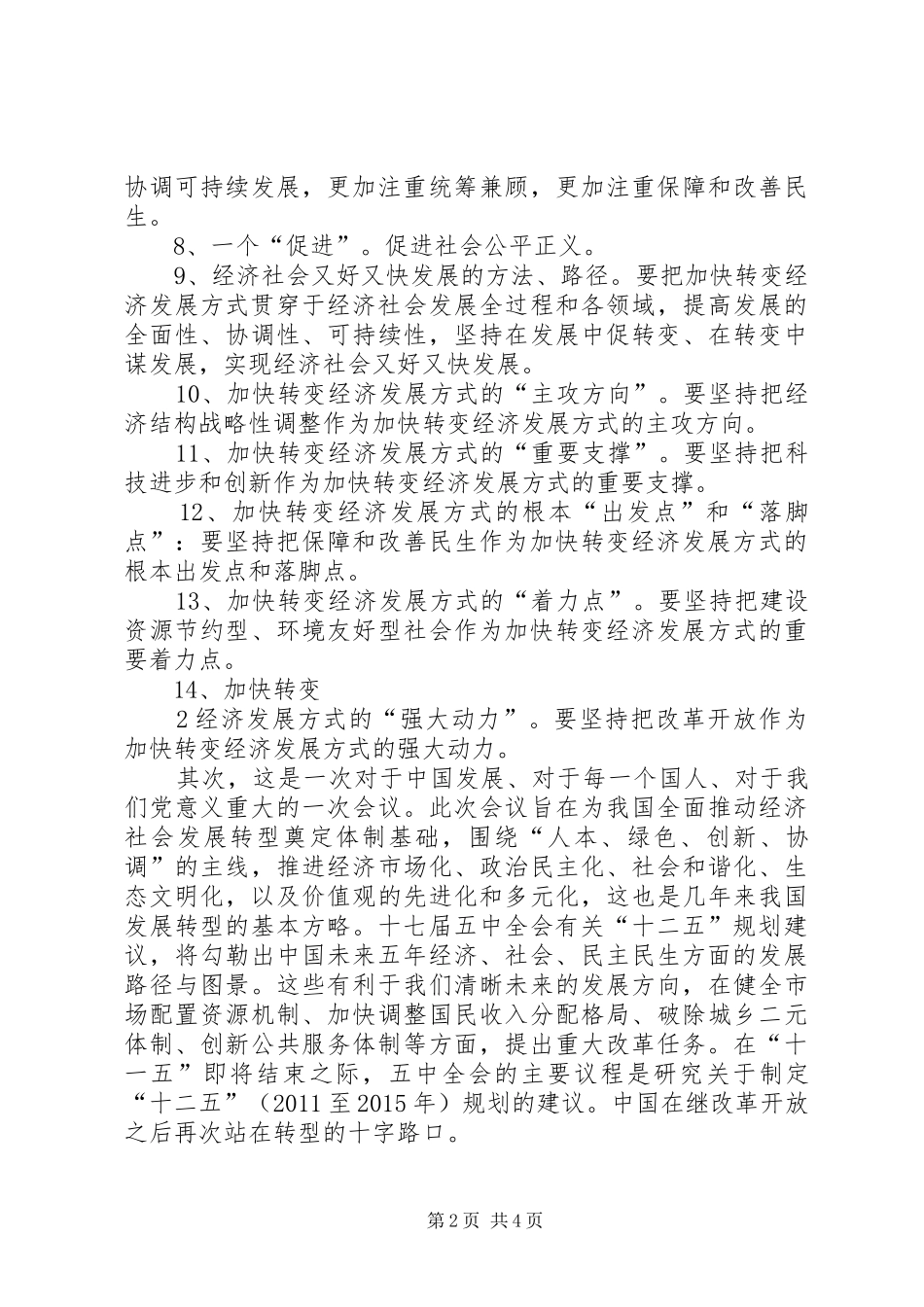 学习十七届五中全会体会_第2页