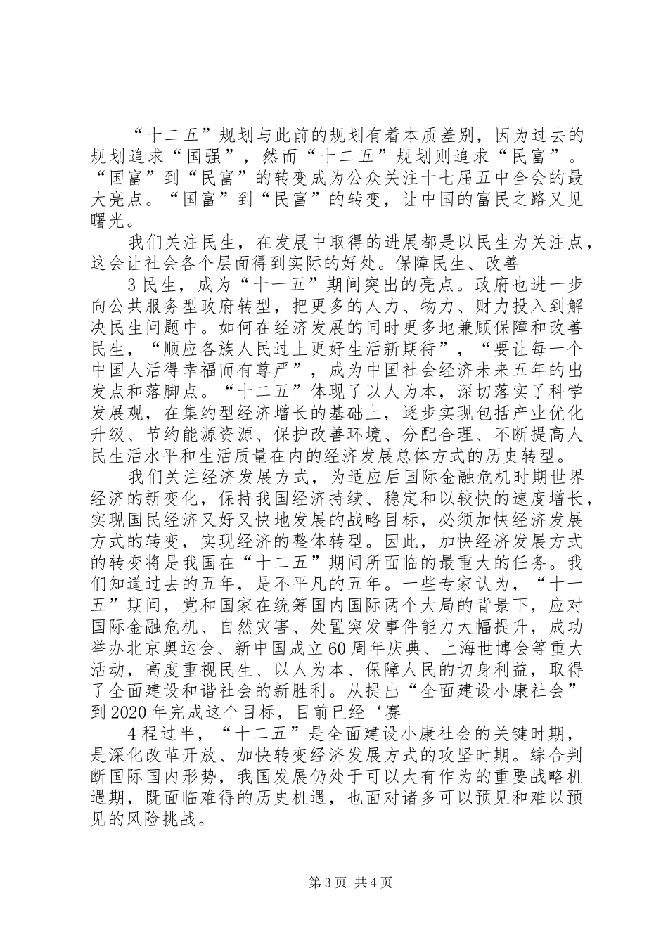 学习十七届五中全会体会_第3页