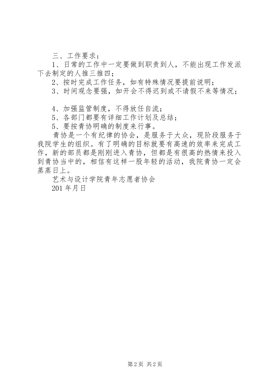 青年志愿者协会工作计划 _第2页