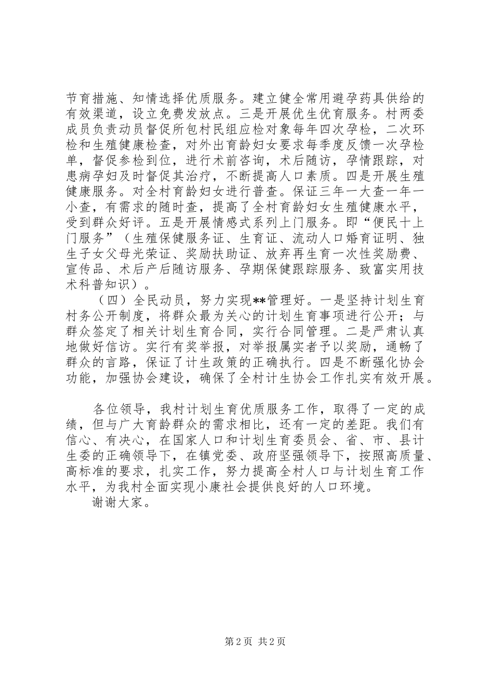 基层乡村计划生育简要工作总结 _第2页