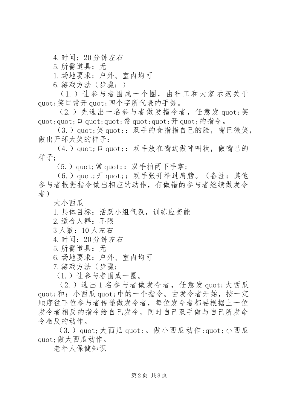 篇一：老年活动计划书范文3篇_第2页