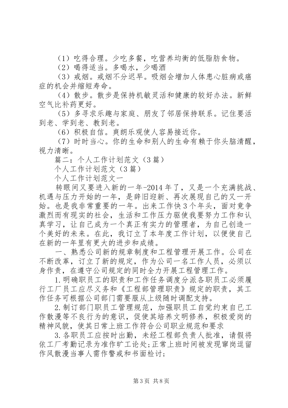 篇一：老年活动计划书范文3篇_第3页