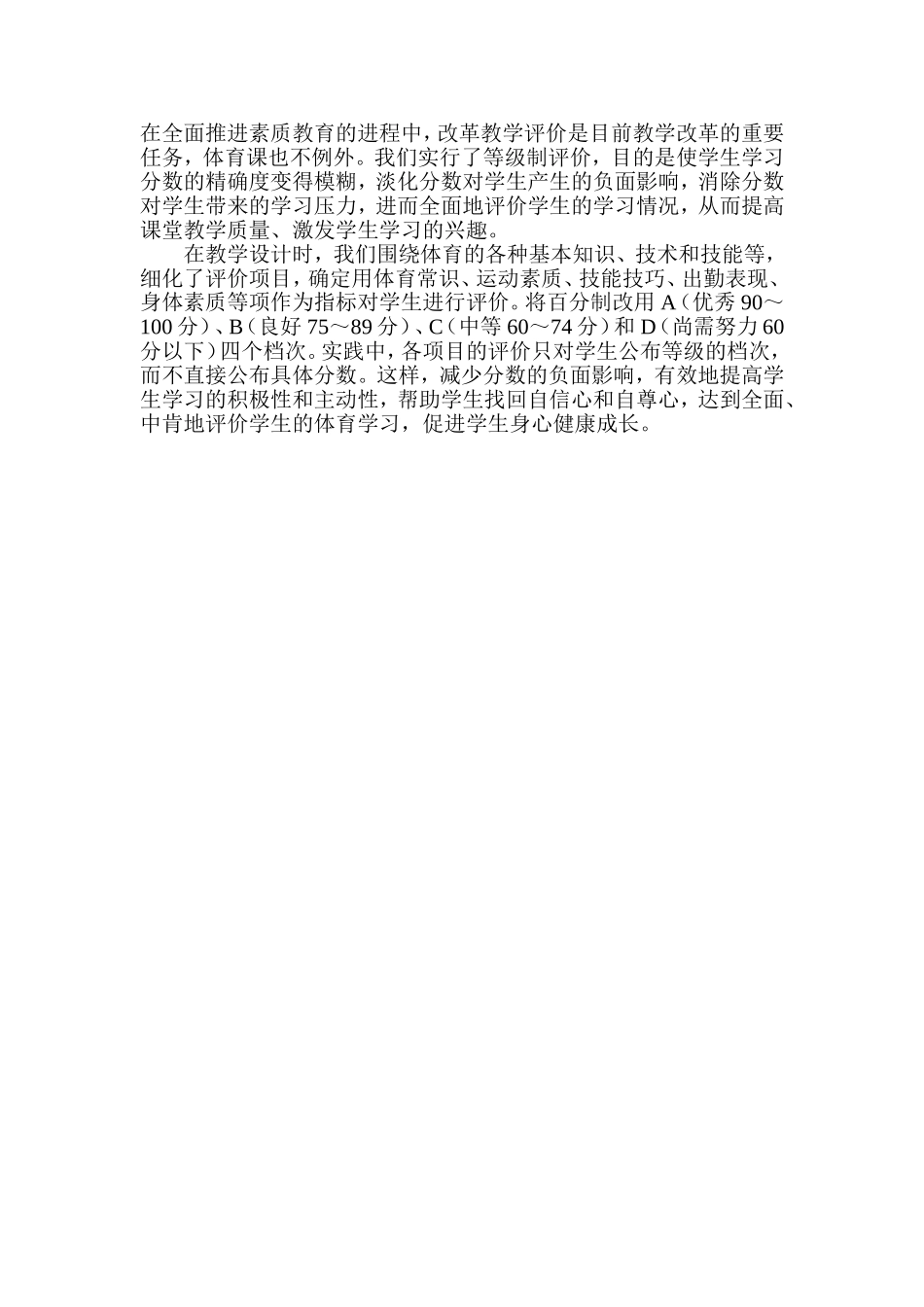体育创新教学的探索与尝试_第3页