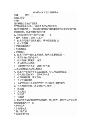 历史学习状况调查问卷