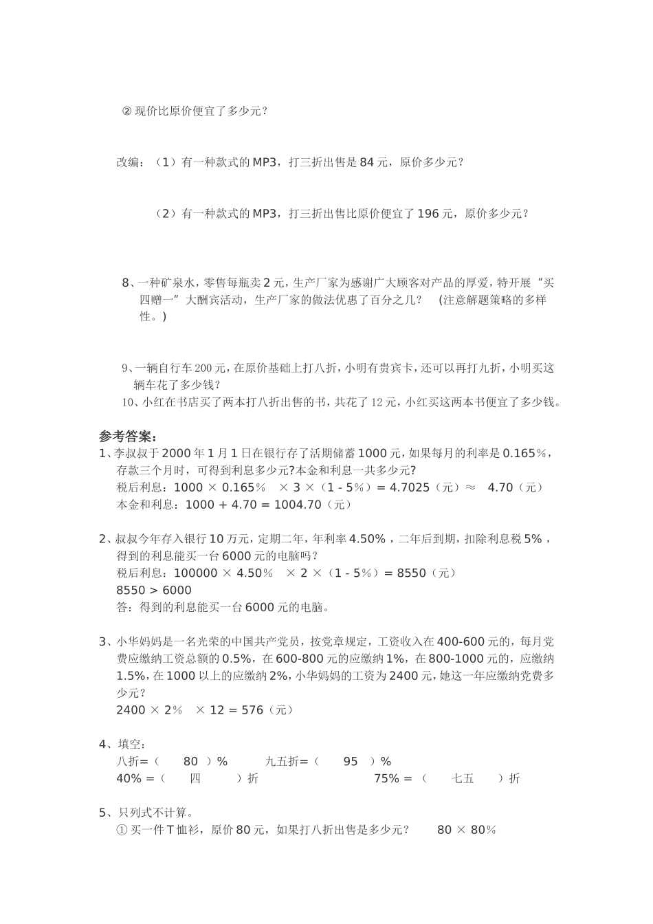 小学数学总复习专题讲解及训练（二）模拟试题(2)_第2页