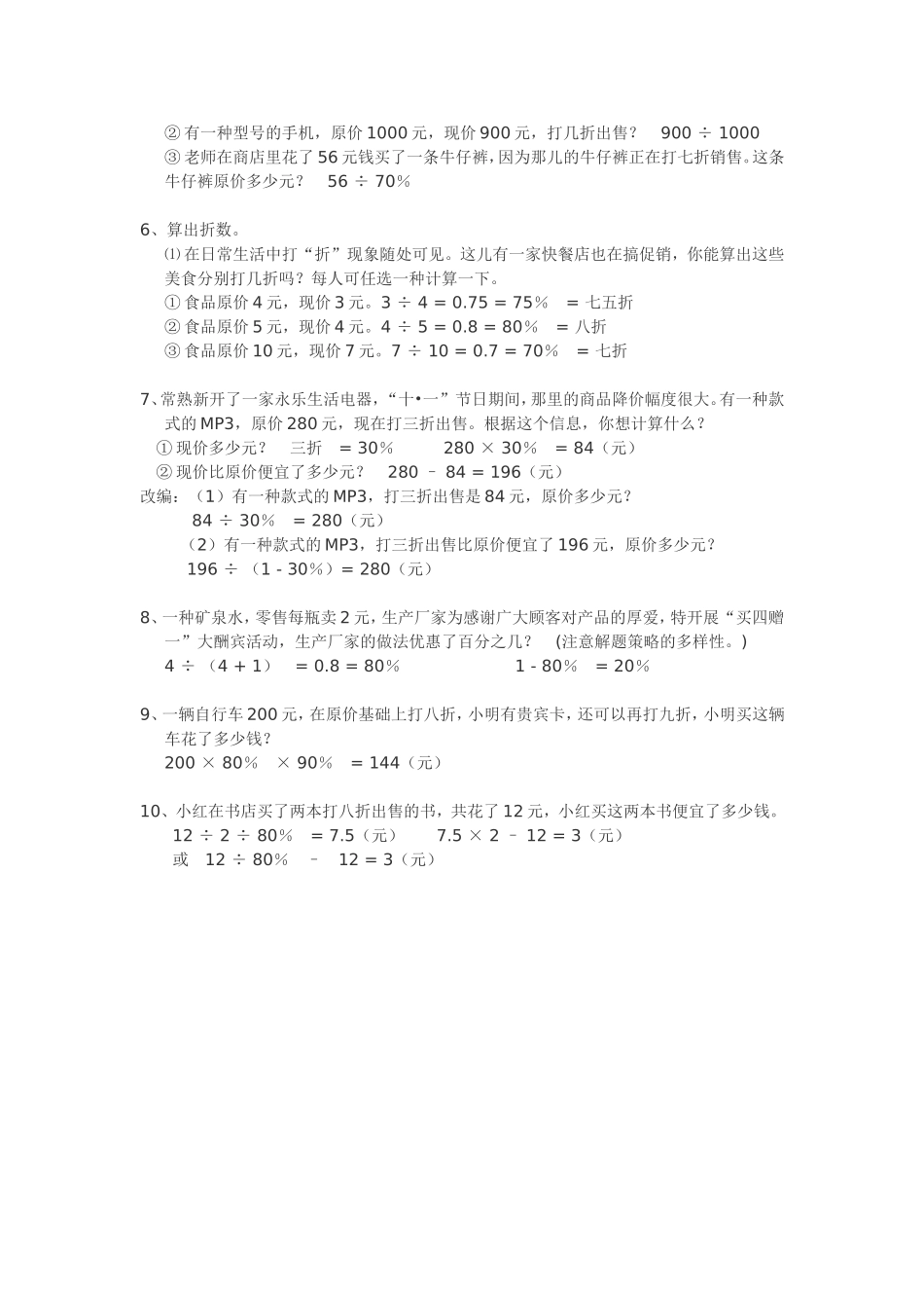 小学数学总复习专题讲解及训练（二）模拟试题(2)_第3页