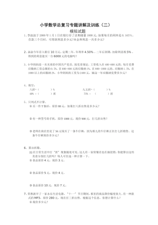 小学数学总复习专题讲解及训练（二）模拟试题(2)