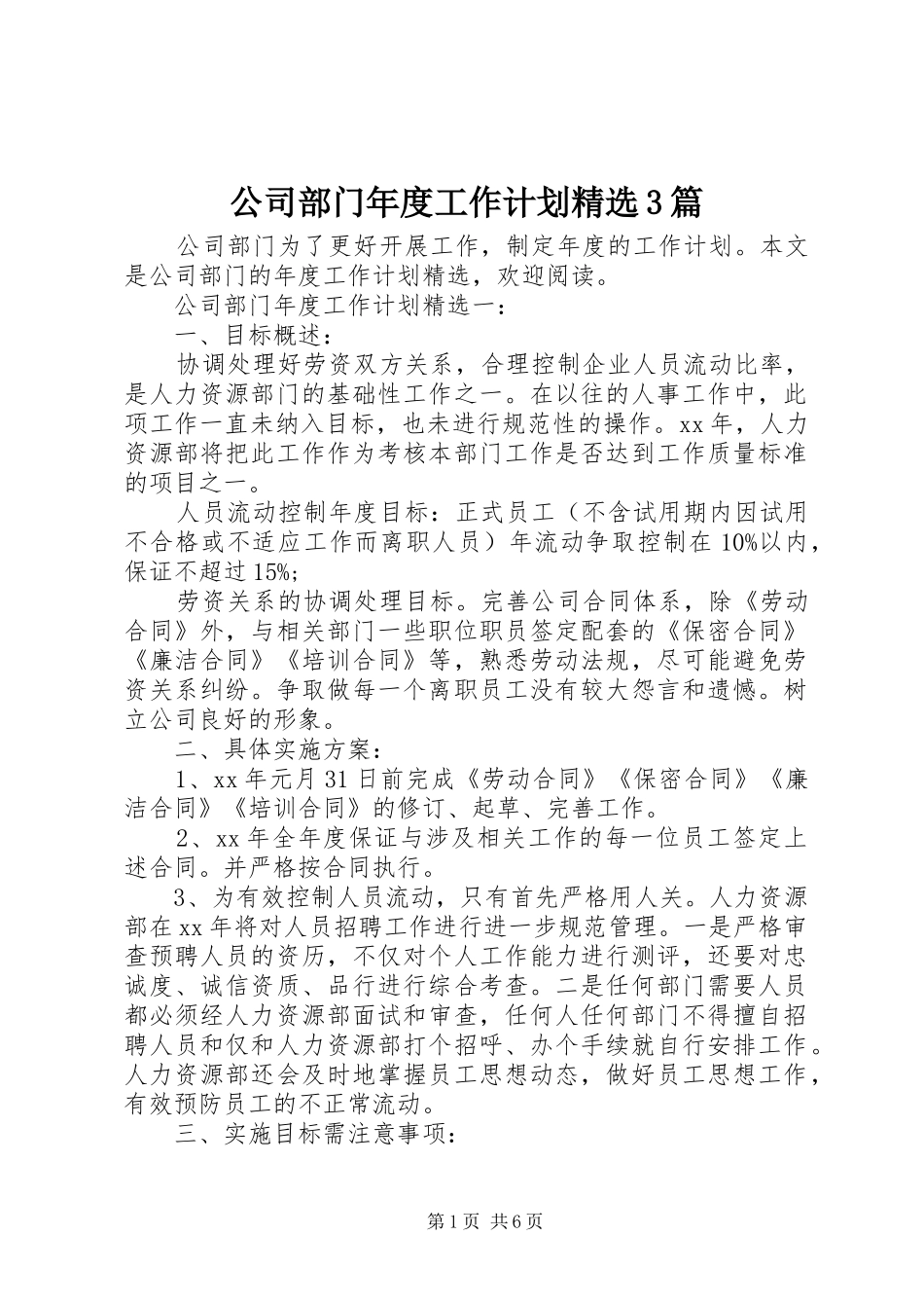 公司部门年度工作计划精选3篇_第1页