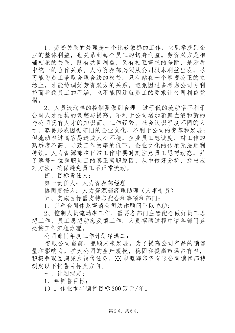 公司部门年度工作计划精选3篇_第2页