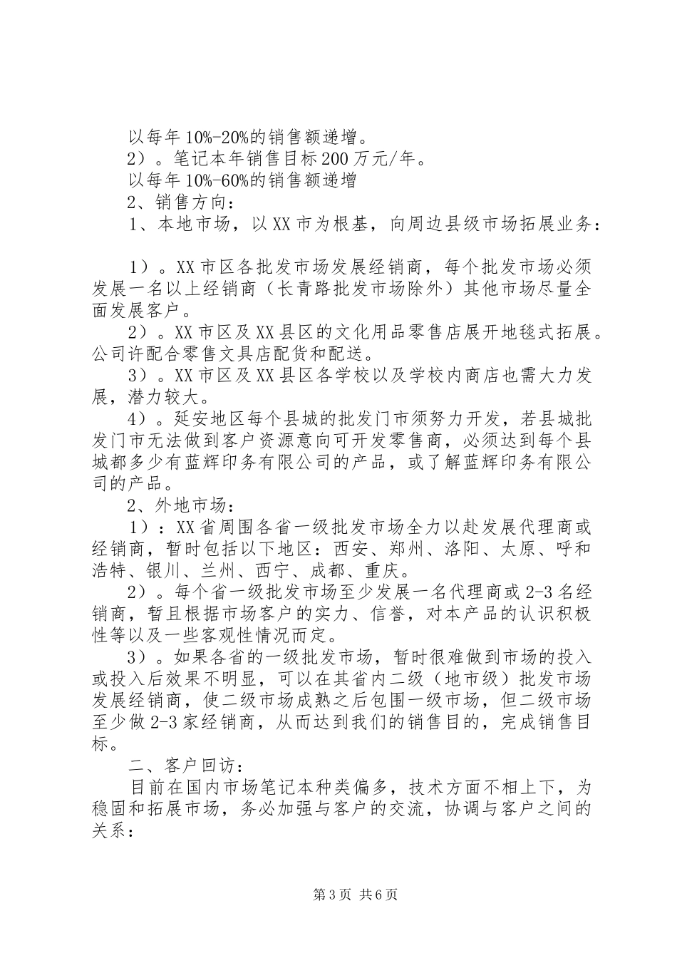 公司部门年度工作计划精选3篇_第3页