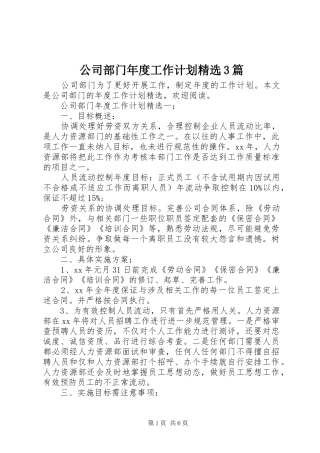 公司部门年度工作计划精选3篇