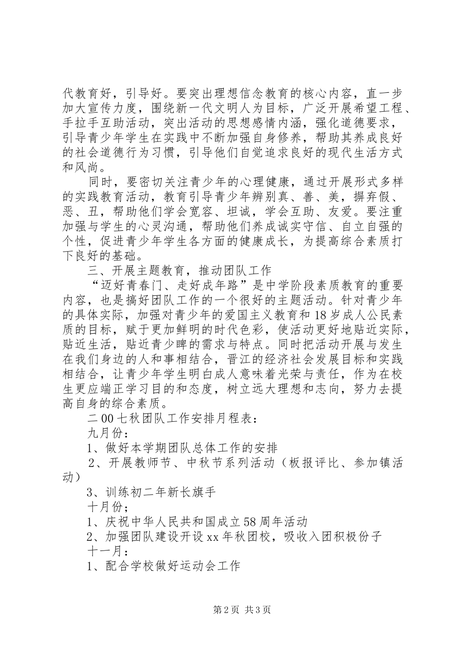 初中团支部工作计划 _第2页
