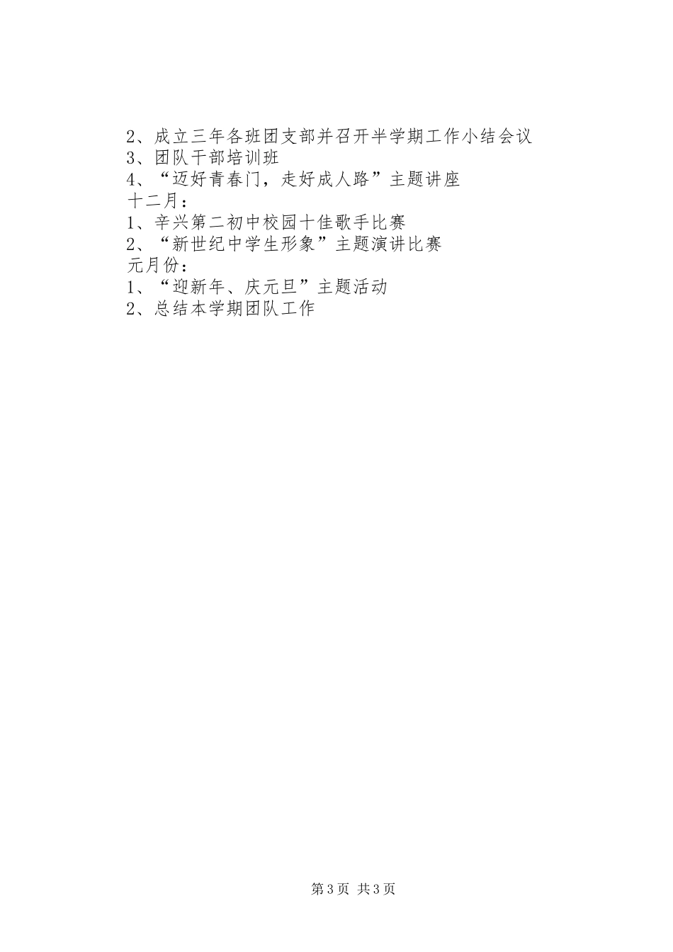 初中团支部工作计划 _第3页