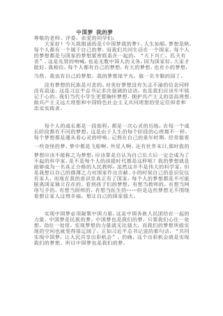 中国梦我的梦