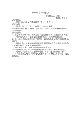 小小班公开课教案