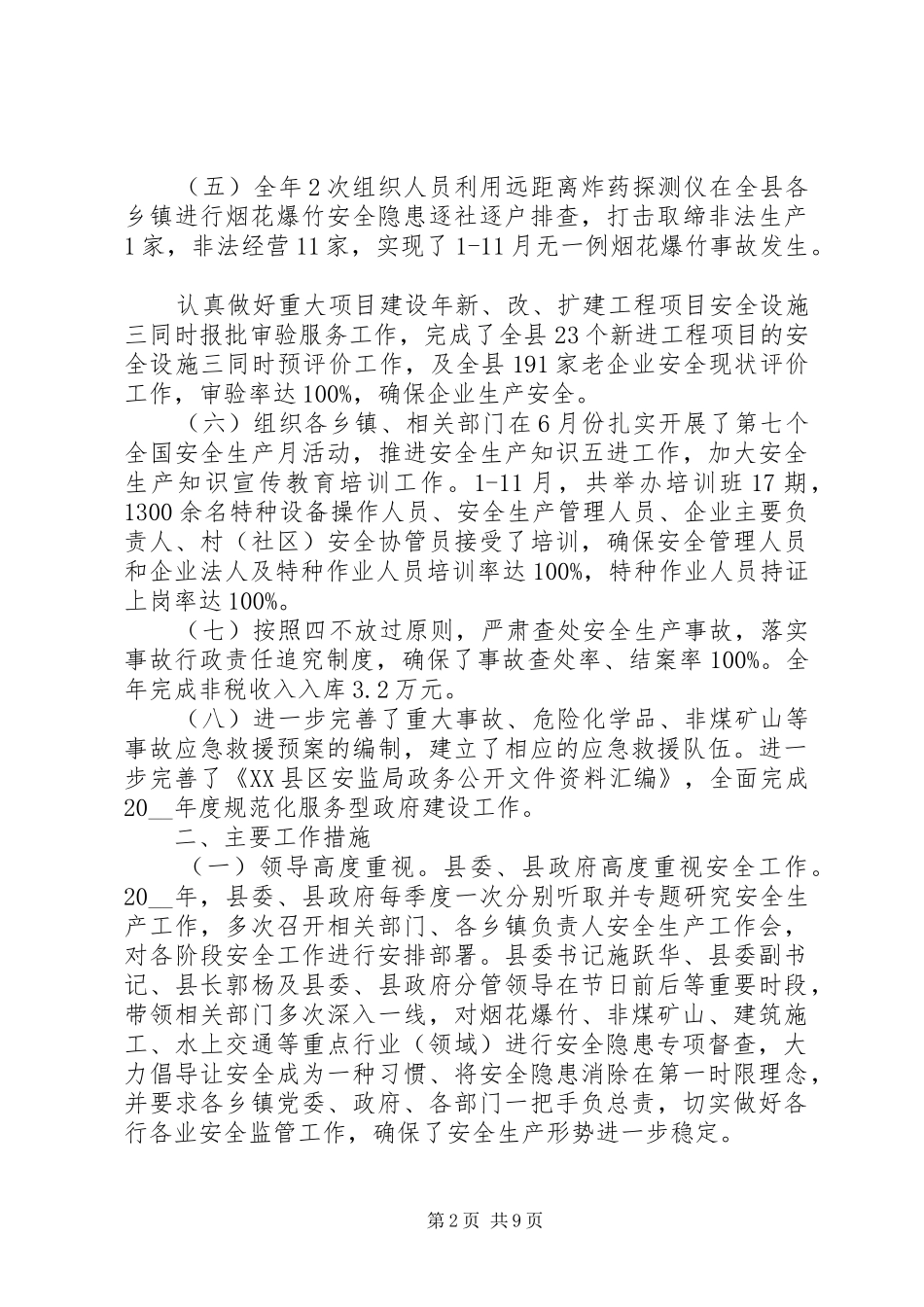 县安监局XX年工作计划 _第2页