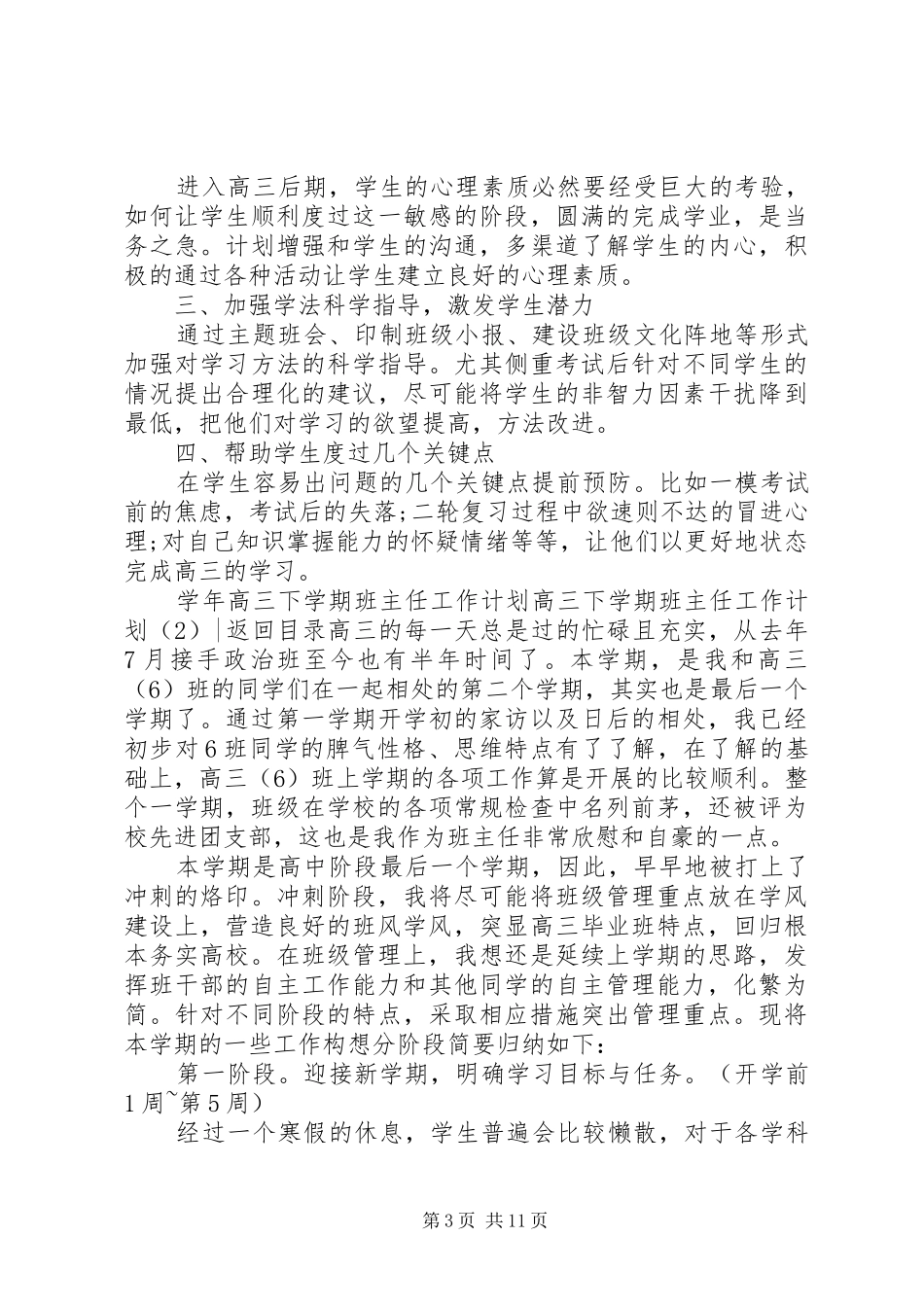 高三下学期班主任工作计划3篇_第3页