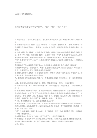 云房子教学片断