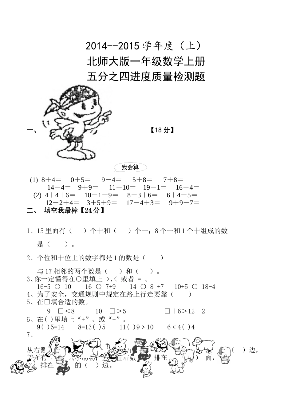 一年级数学上册五分之四进度数学质量检测题_第1页