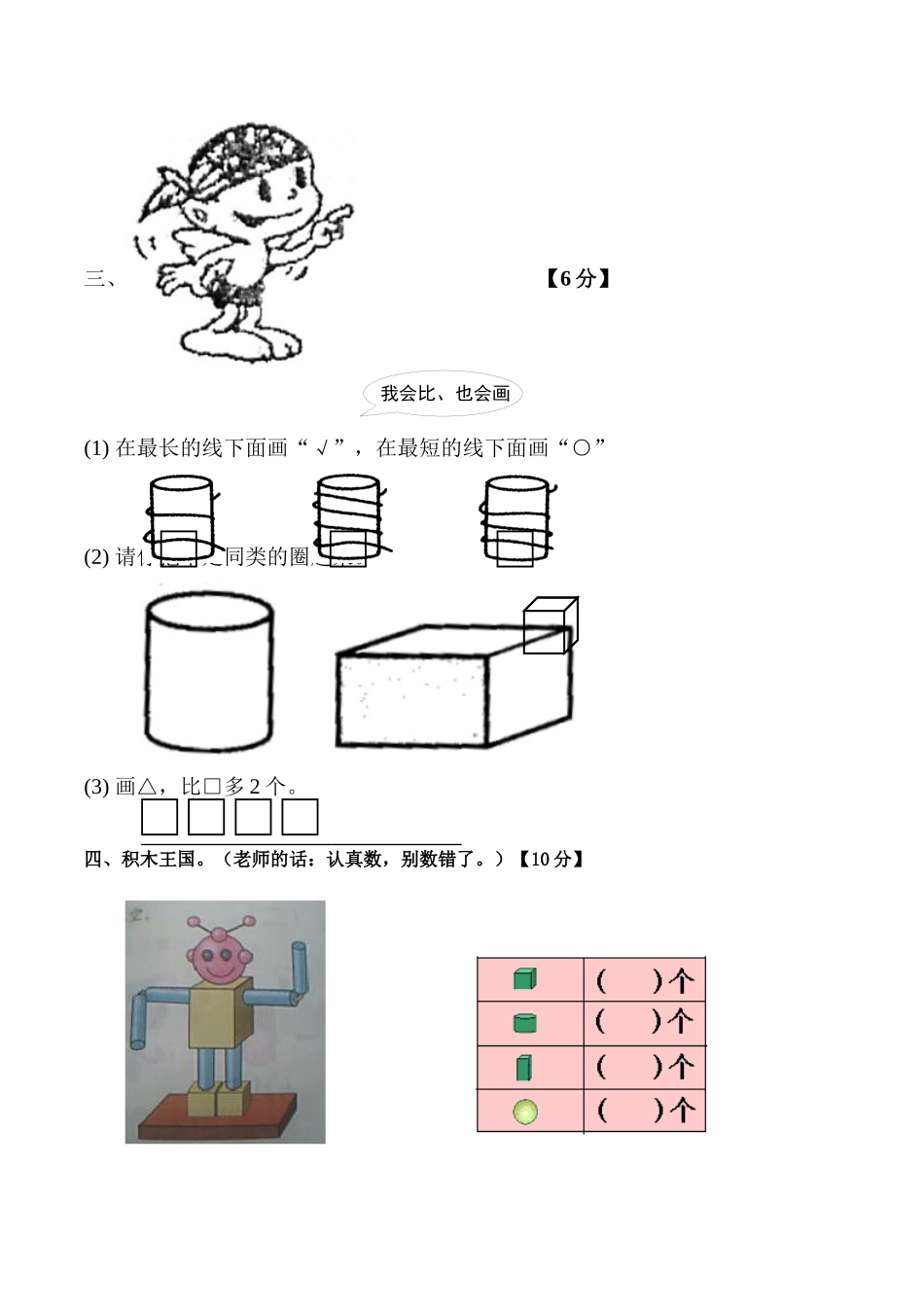 一年级数学上册五分之四进度数学质量检测题_第2页