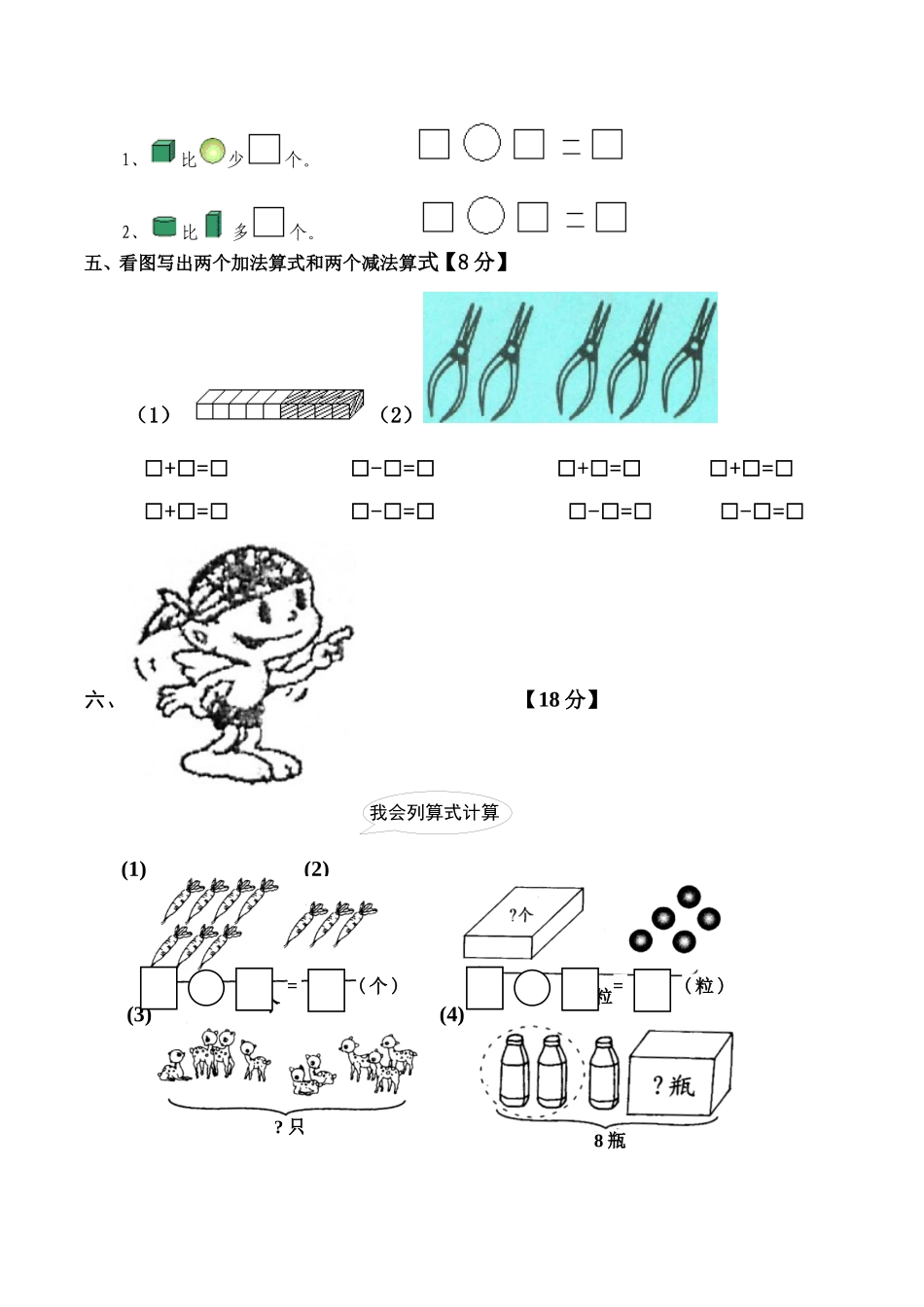 一年级数学上册五分之四进度数学质量检测题_第3页