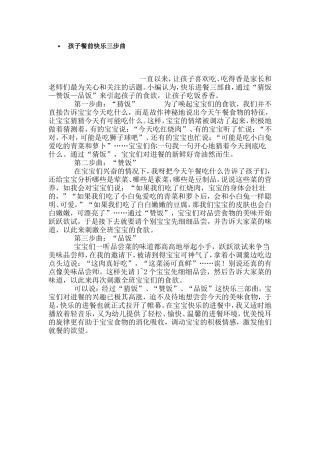 孩子餐前快乐三步曲