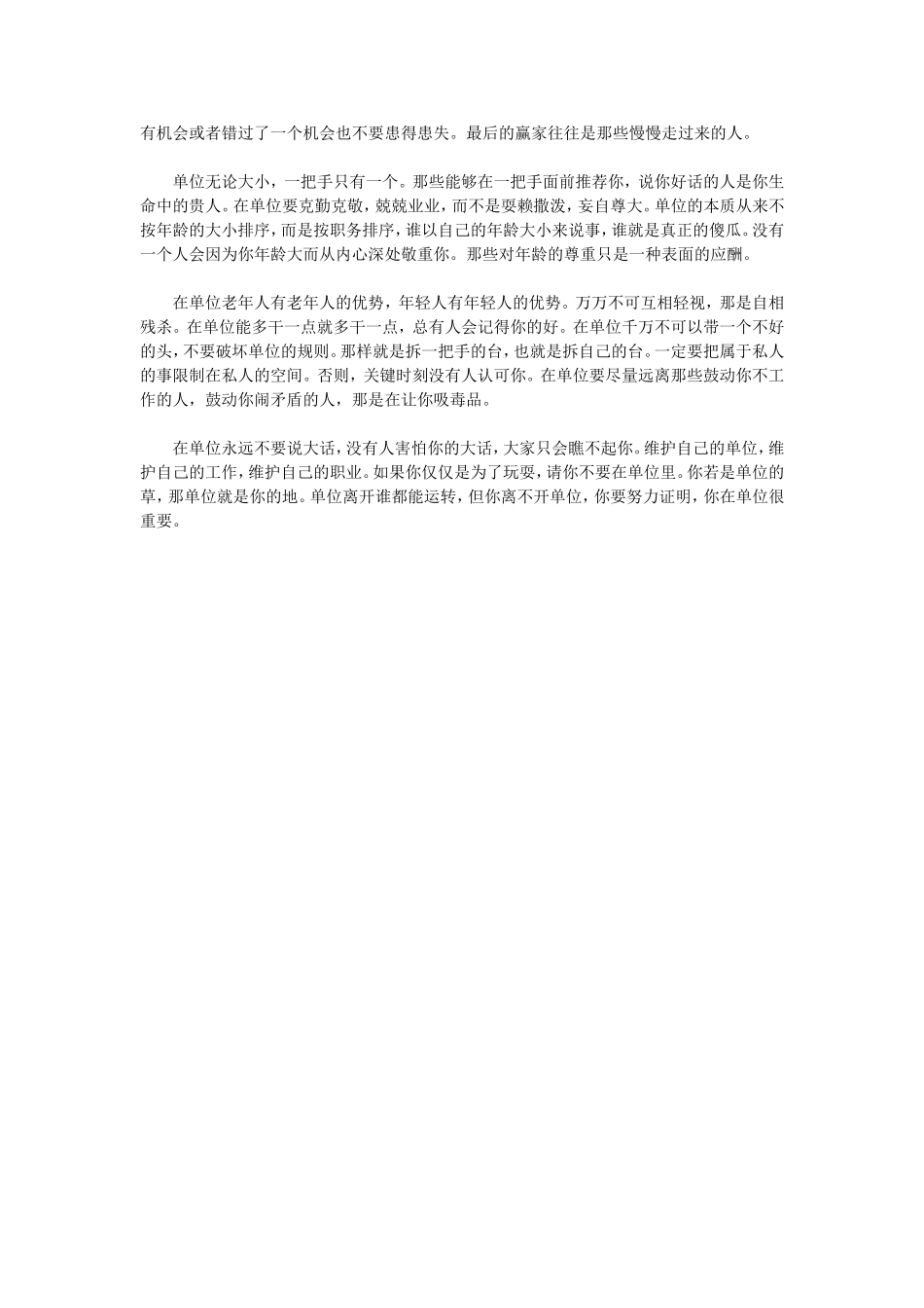 善待你所在的单位_第2页